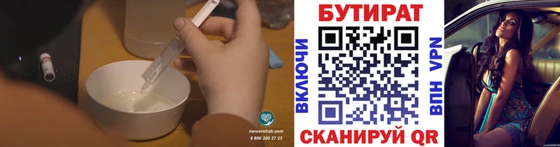БУТИРАТ BDO Каменногорск